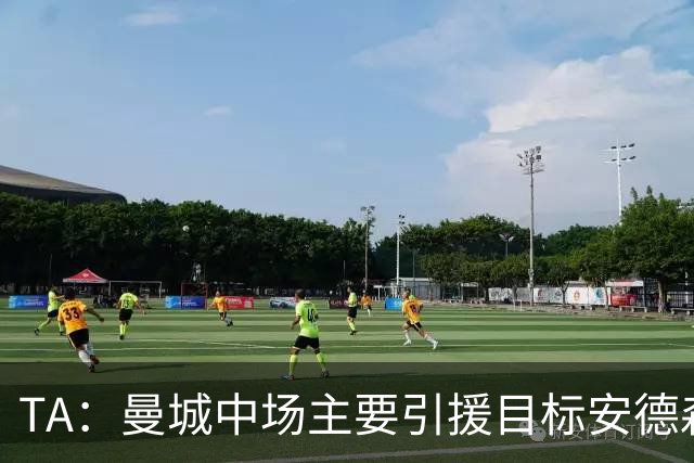 TA：曼城中场主要引援目标安德森，没在追恩佐，尼科今夏可能离队